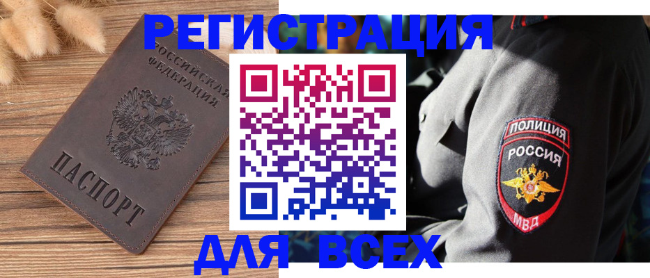 прописка штамп в Юрьевце